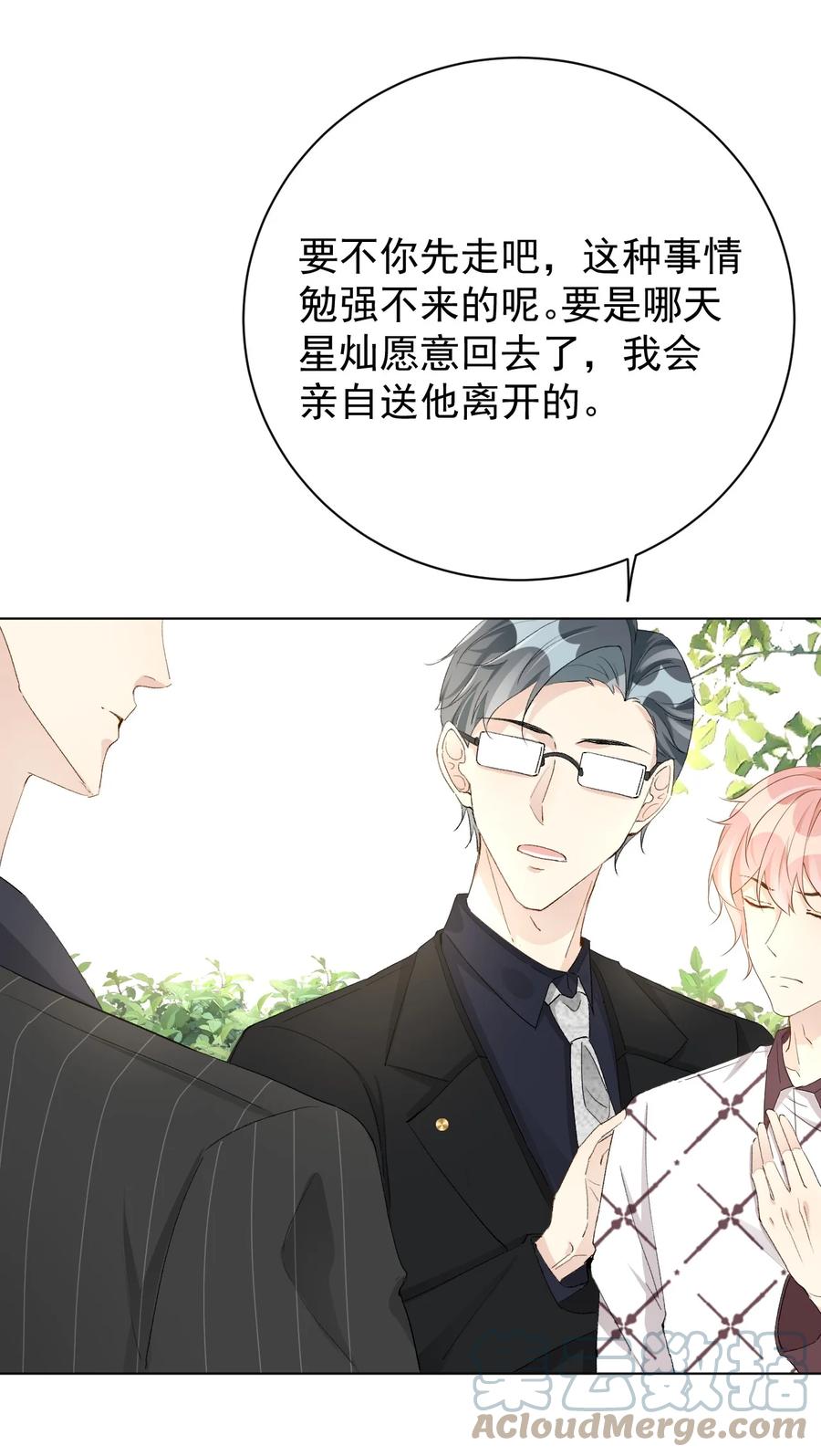 顶级玩物 52 戏精的诞生 第27页