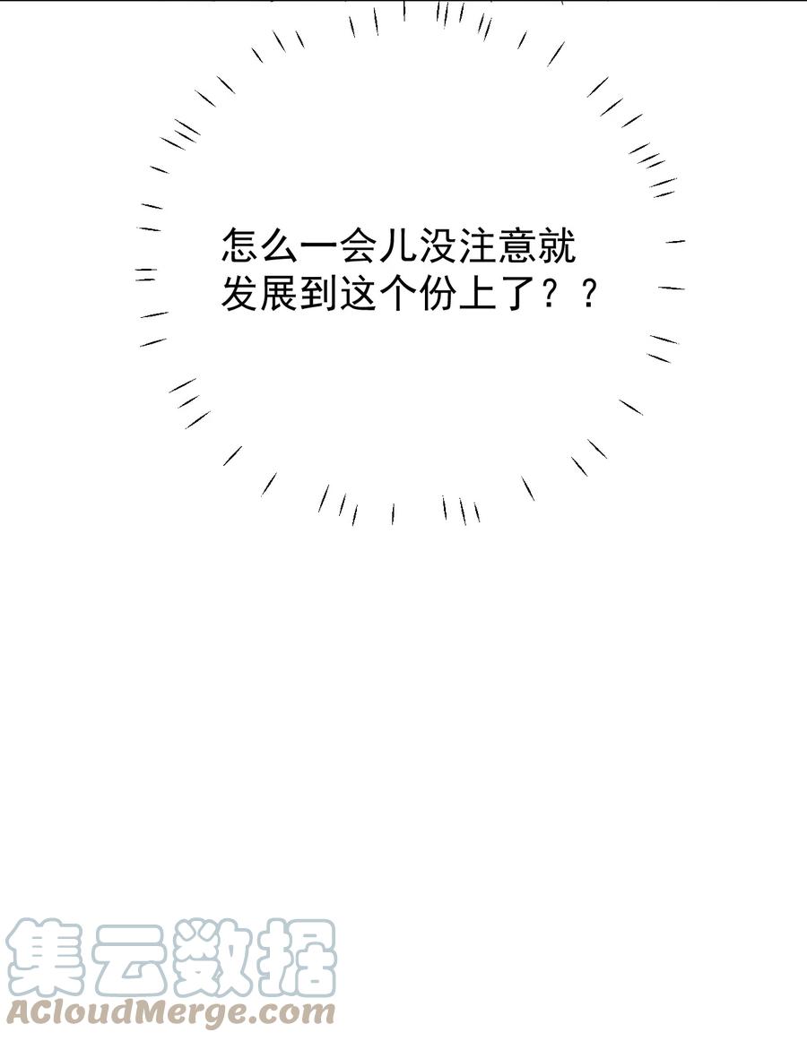 顶级玩物 52 戏精的诞生 第33页