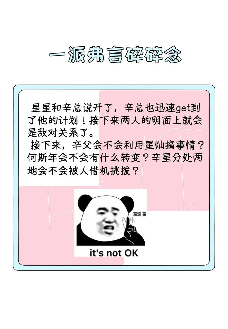 顶级玩物 52 戏精的诞生 第34页