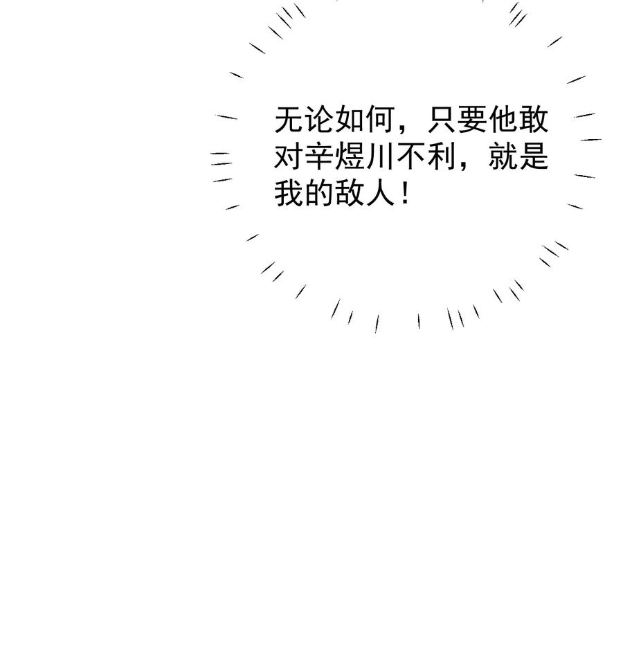 顶级玩物 53 再遇何斯年 第12页