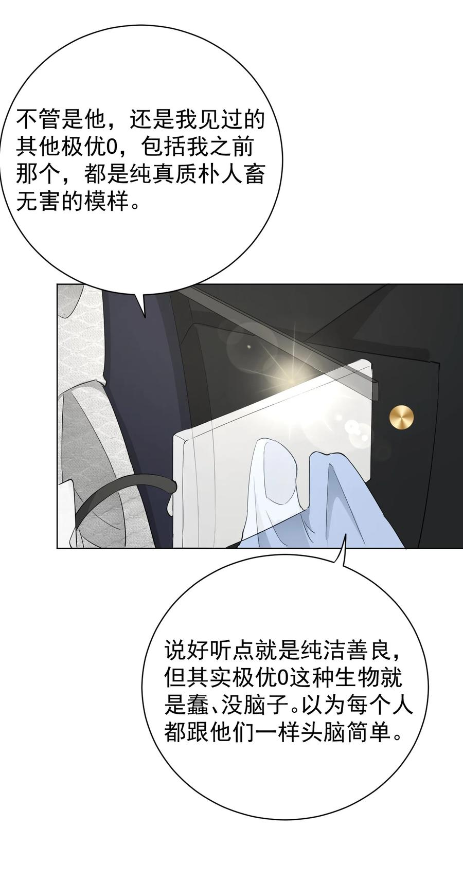 顶级玩物 53 再遇何斯年 第16页