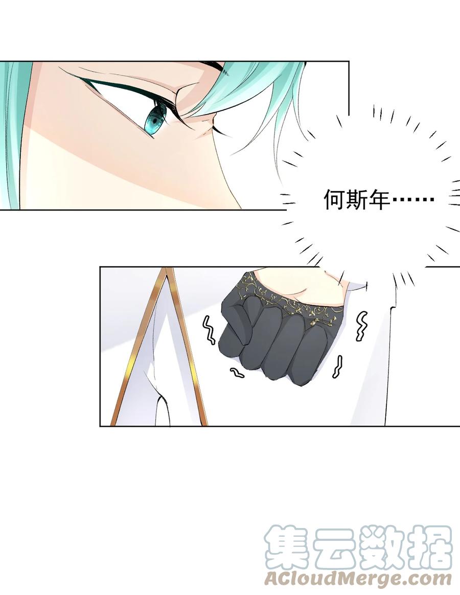 顶级玩物 53 再遇何斯年 第23页
