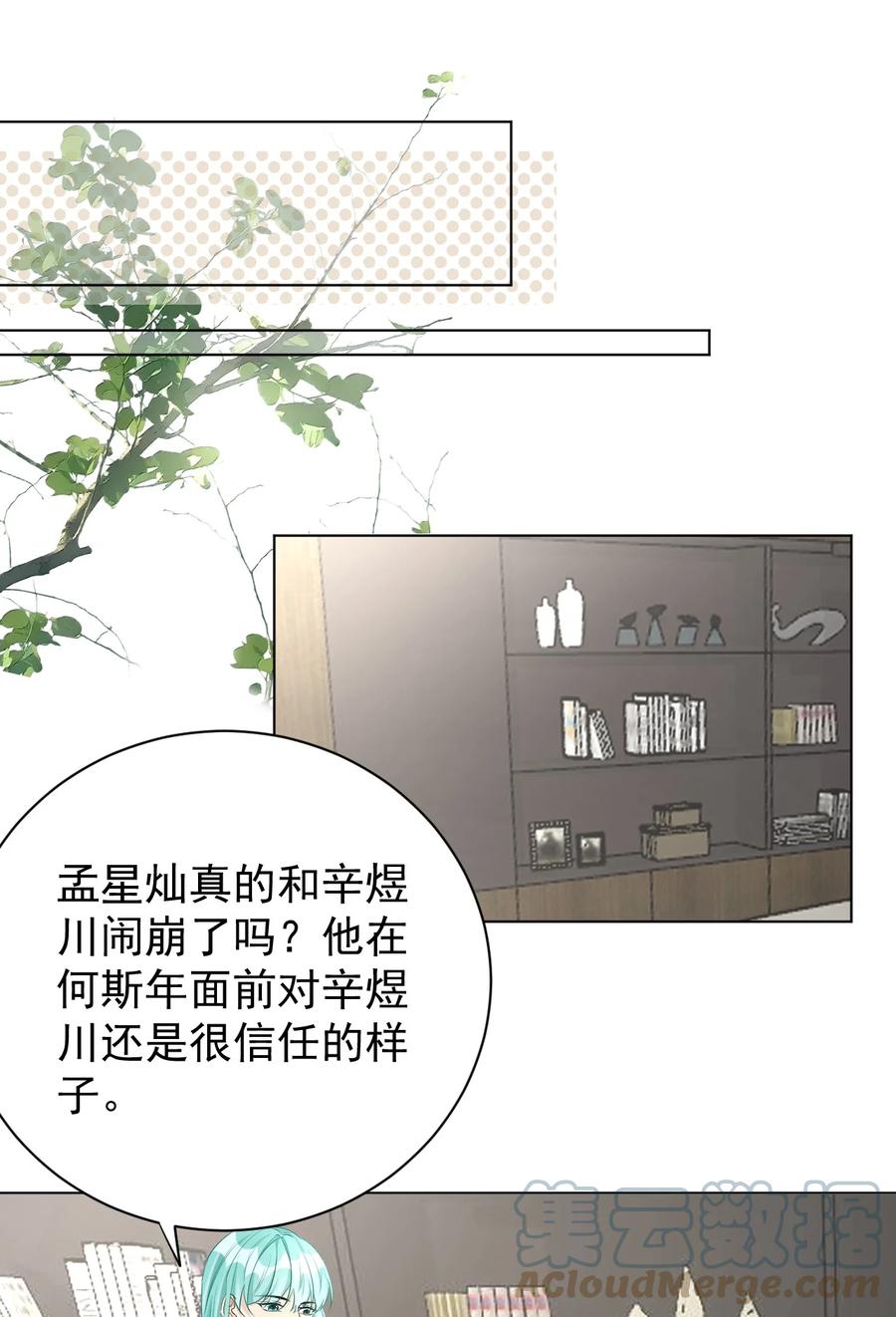顶级玩物 53 再遇何斯年 第13页