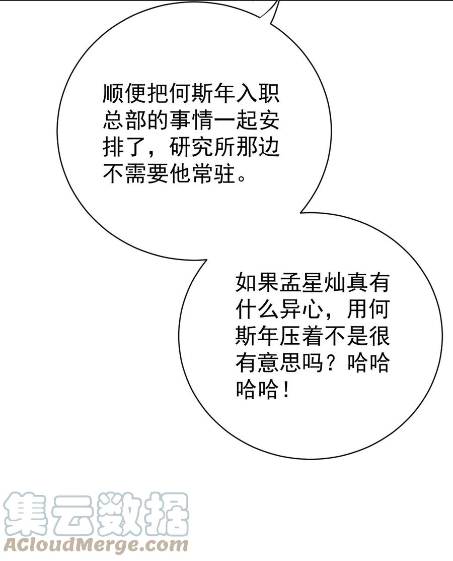 顶级玩物 53 再遇何斯年 第21页