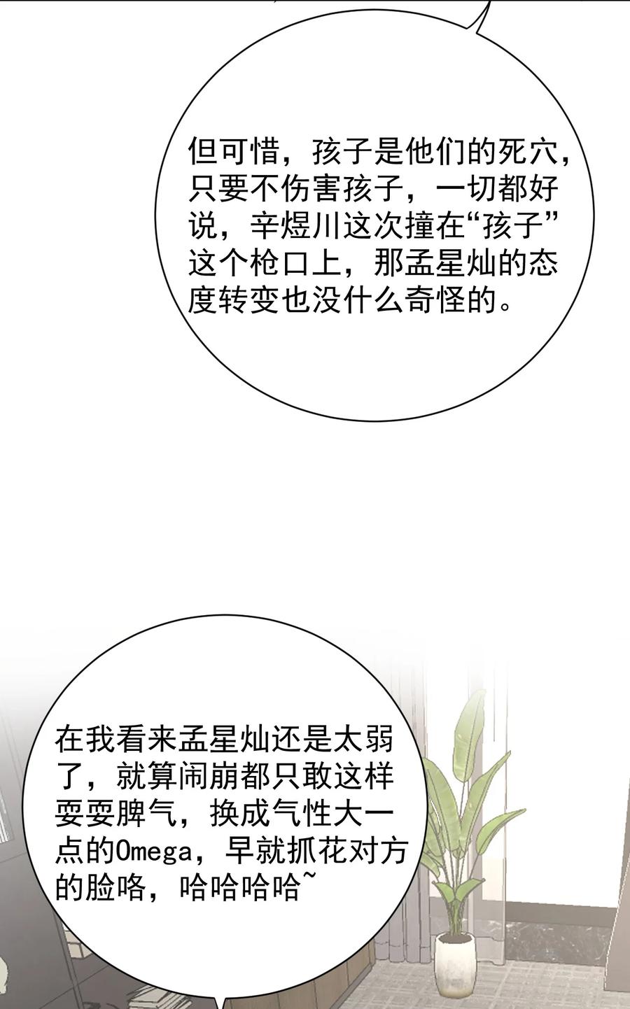 顶级玩物 53 再遇何斯年 第18页