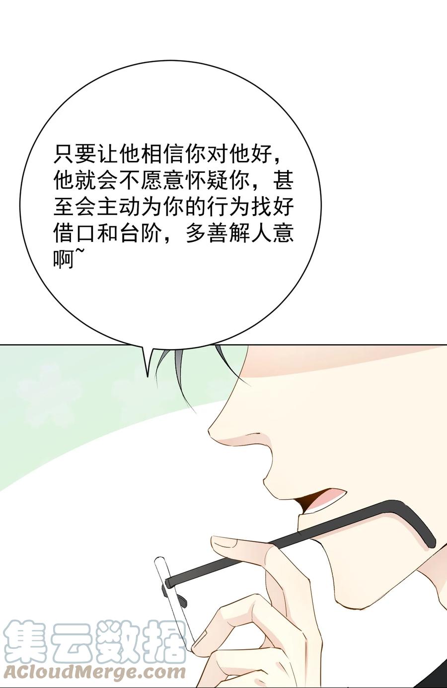 顶级玩物 53 再遇何斯年 第17页