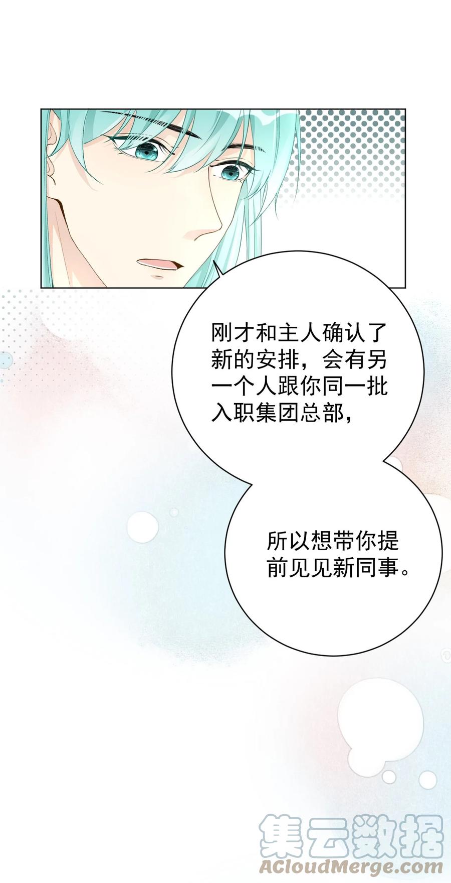 顶级玩物 53 再遇何斯年 第31页