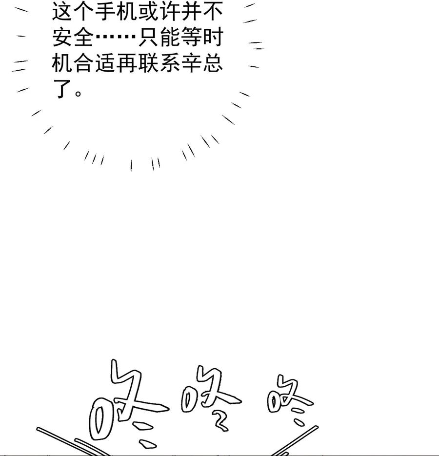 顶级玩物 53 再遇何斯年 第28页