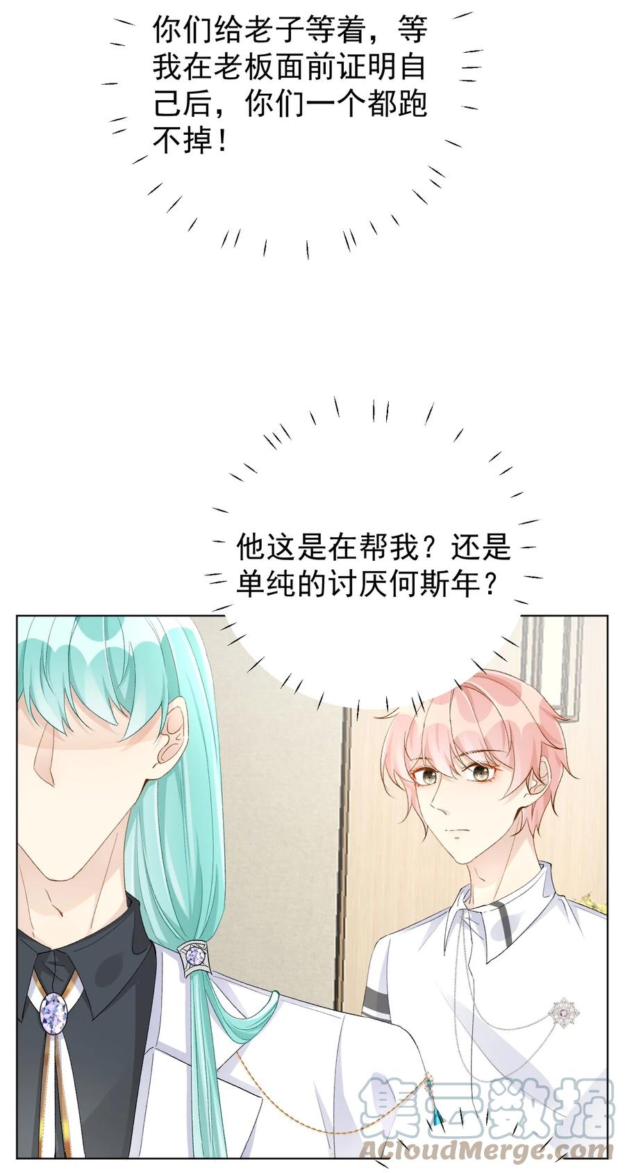顶级玩物 54 还你一巴掌 第31页