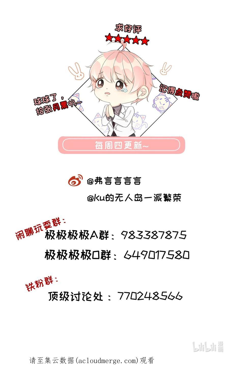 顶级玩物 54 还你一巴掌 第40页