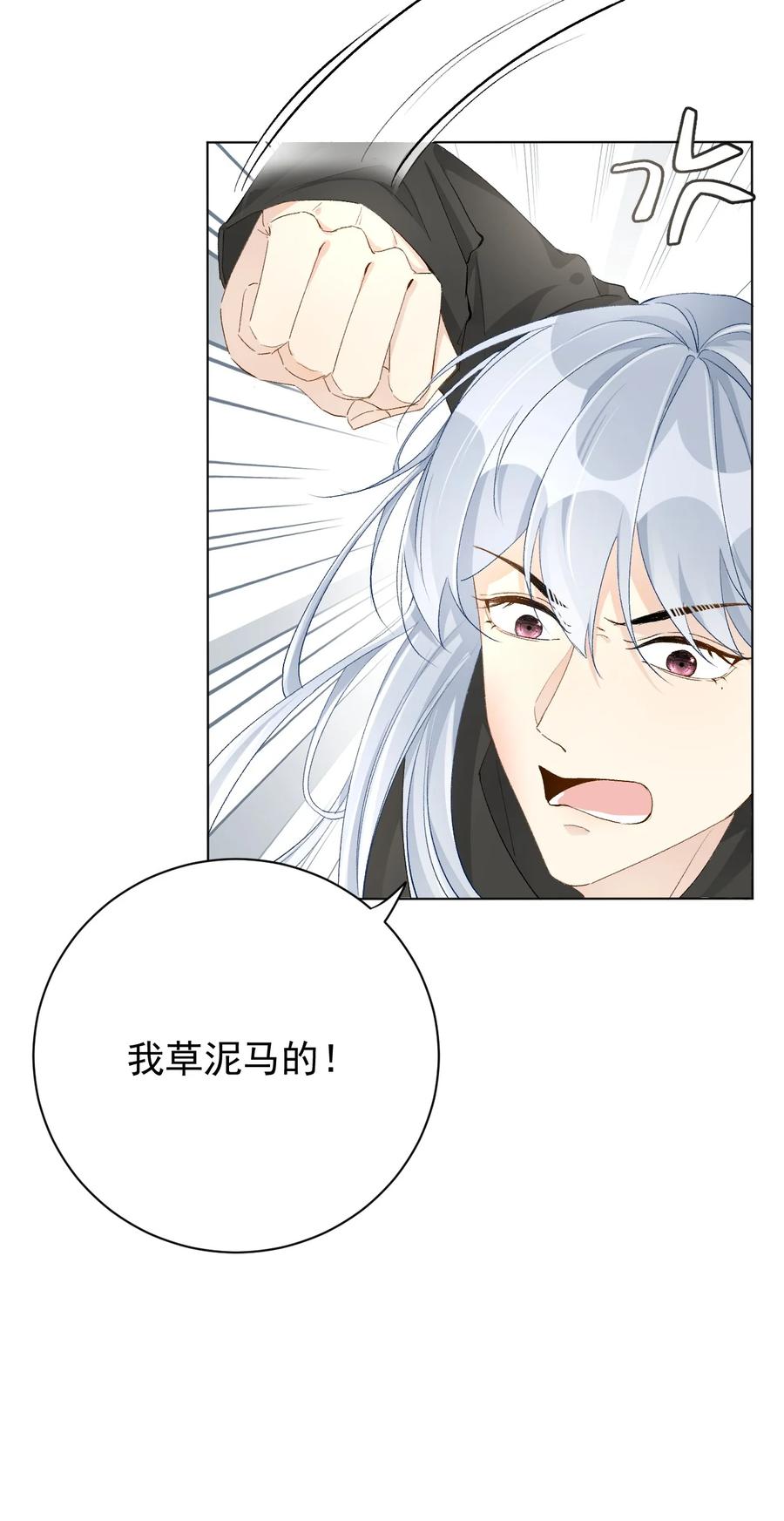 顶级玩物 54 还你一巴掌 第26页
