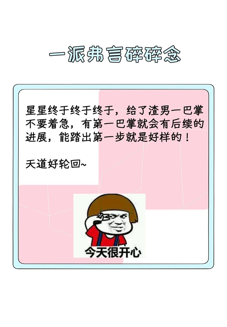 顶级玩物 54 还你一巴掌 第38页