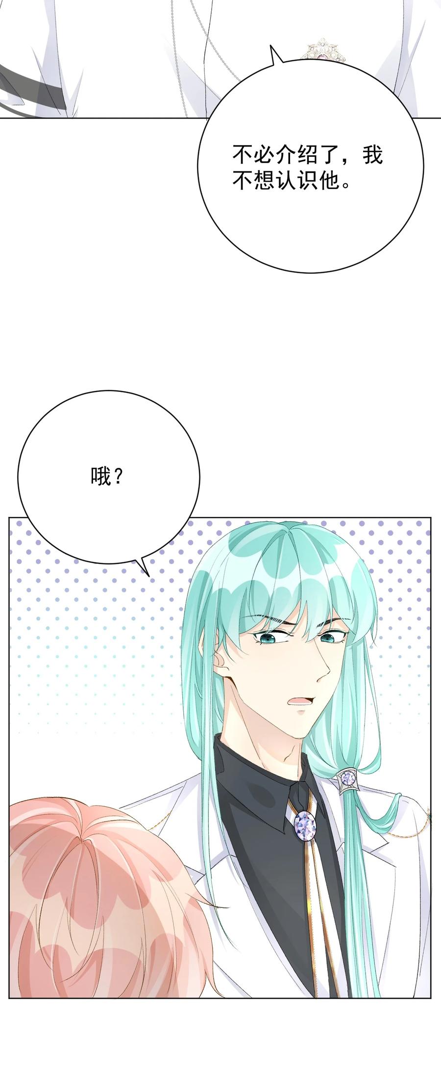 顶级玩物 54 还你一巴掌 第14页