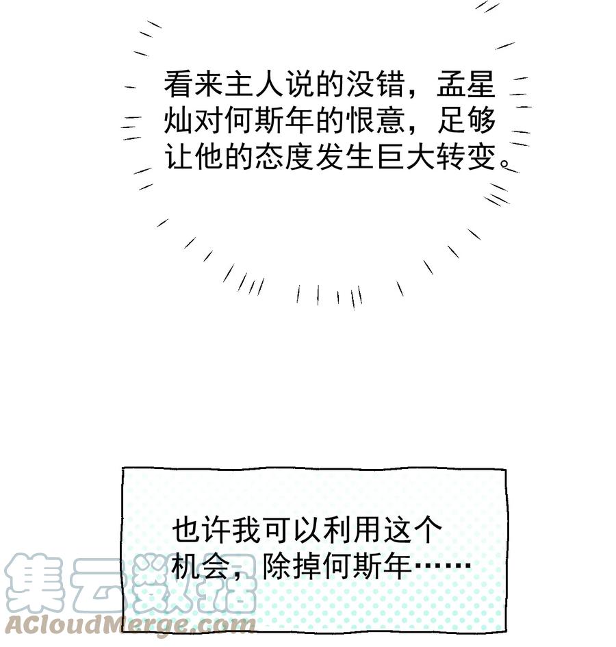 顶级玩物 54 还你一巴掌 第19页