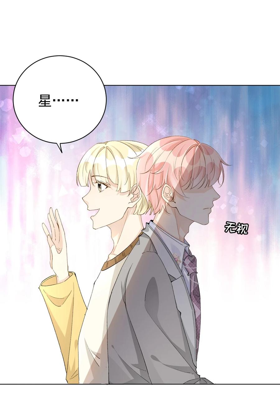 顶级玩物 55 星灿辞职 第24页