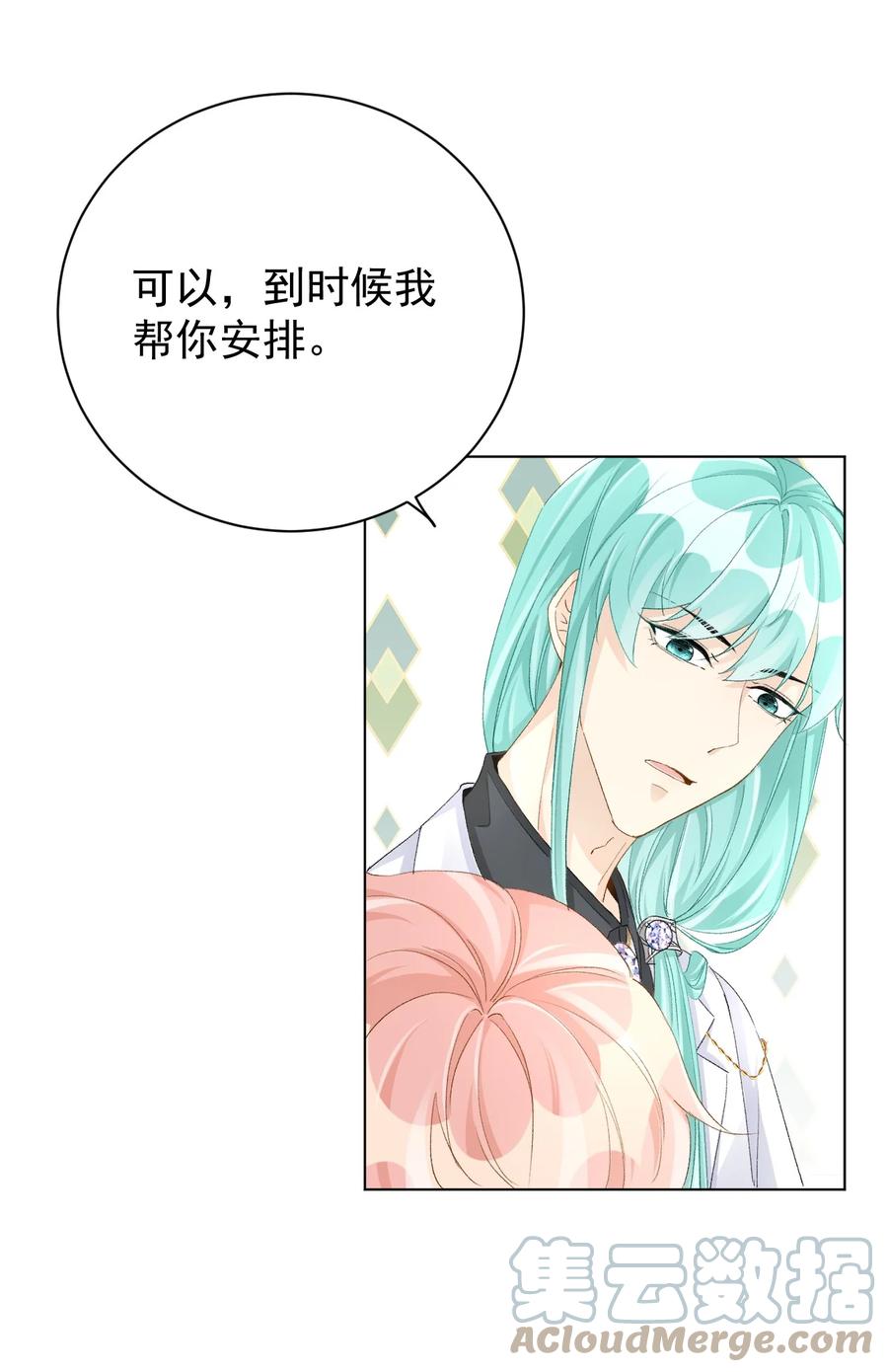 顶级玩物 55 星灿辞职 第9页