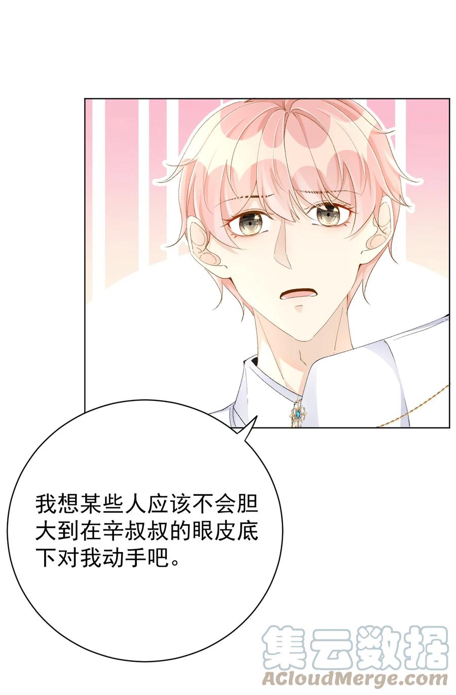 顶级玩物 55 星灿辞职 第7页