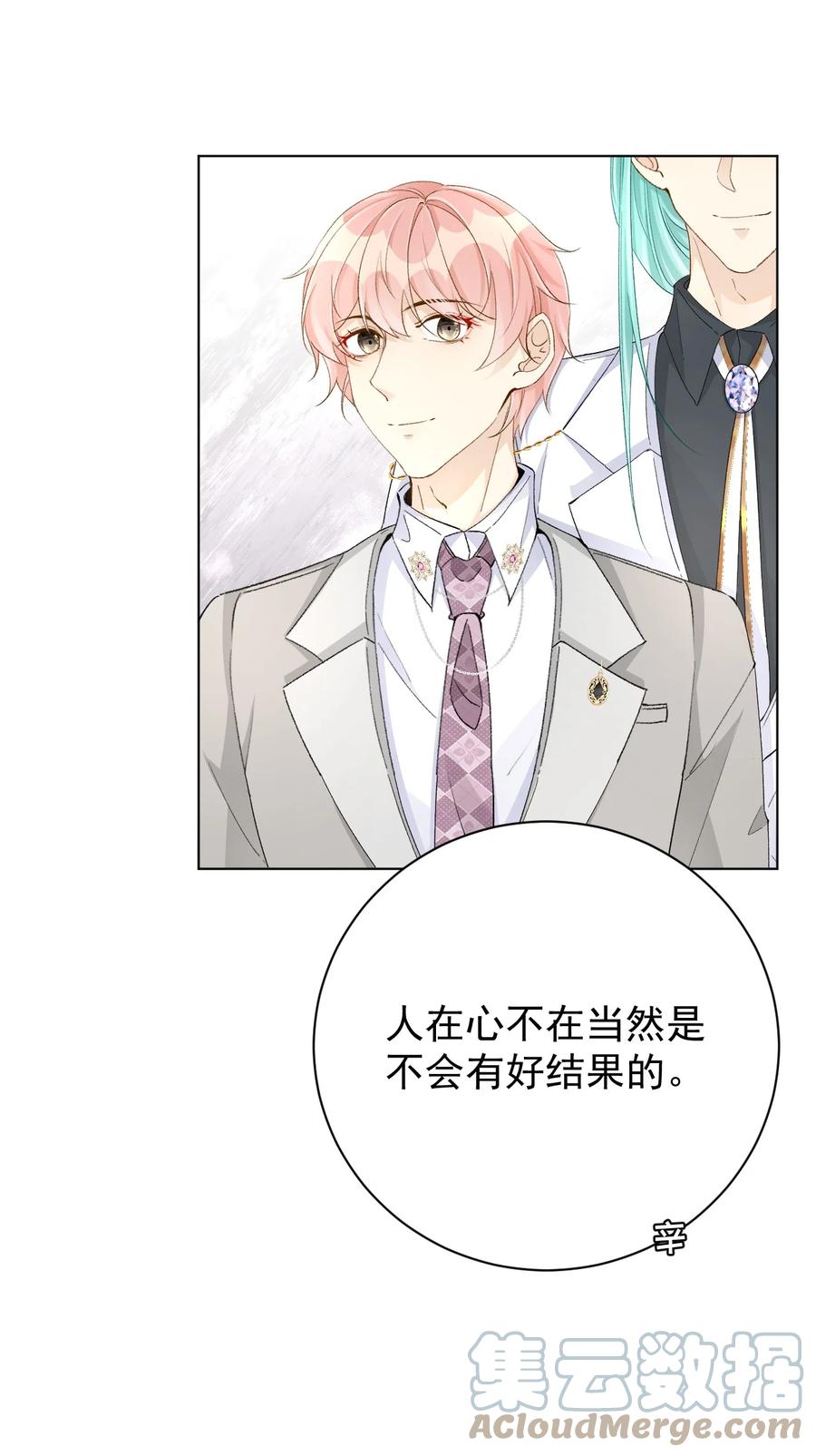 顶级玩物 55 星灿辞职 第35页