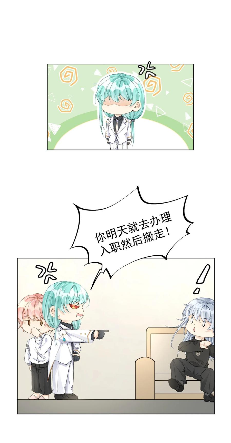 顶级玩物 55 星灿辞职 第14页