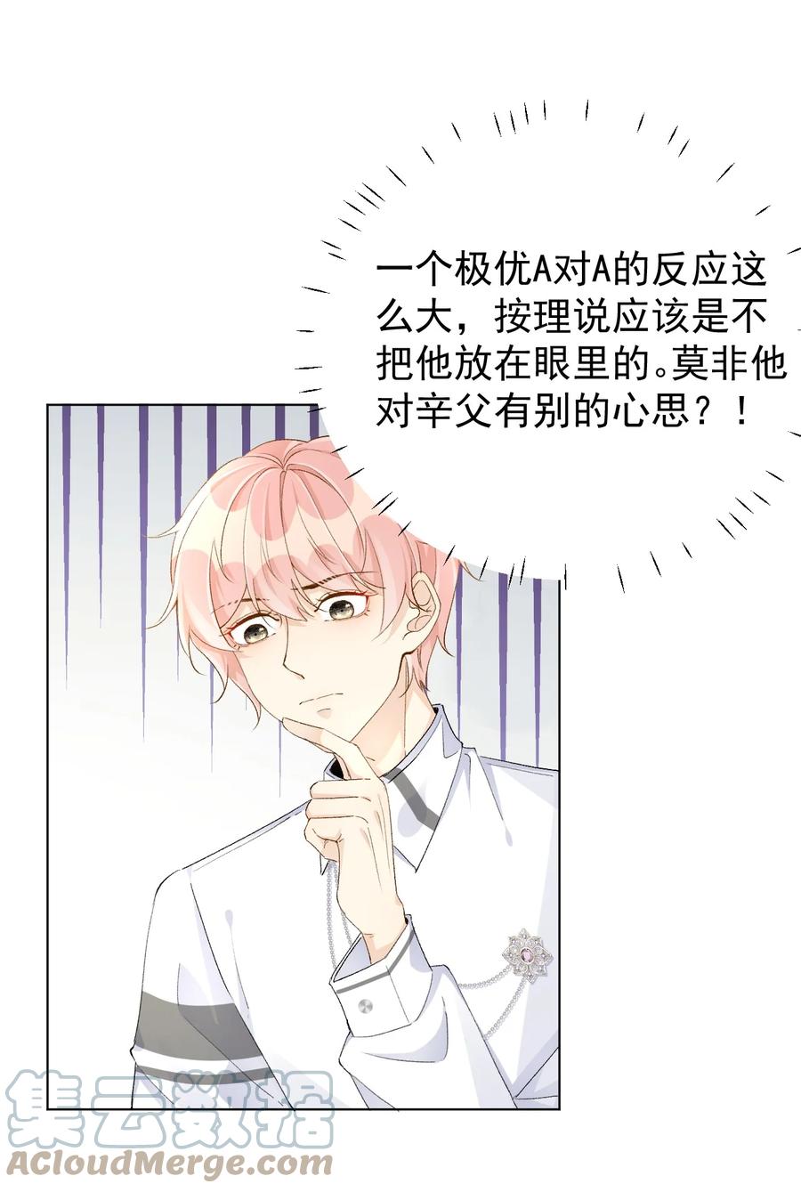 顶级玩物 55 星灿辞职 第15页