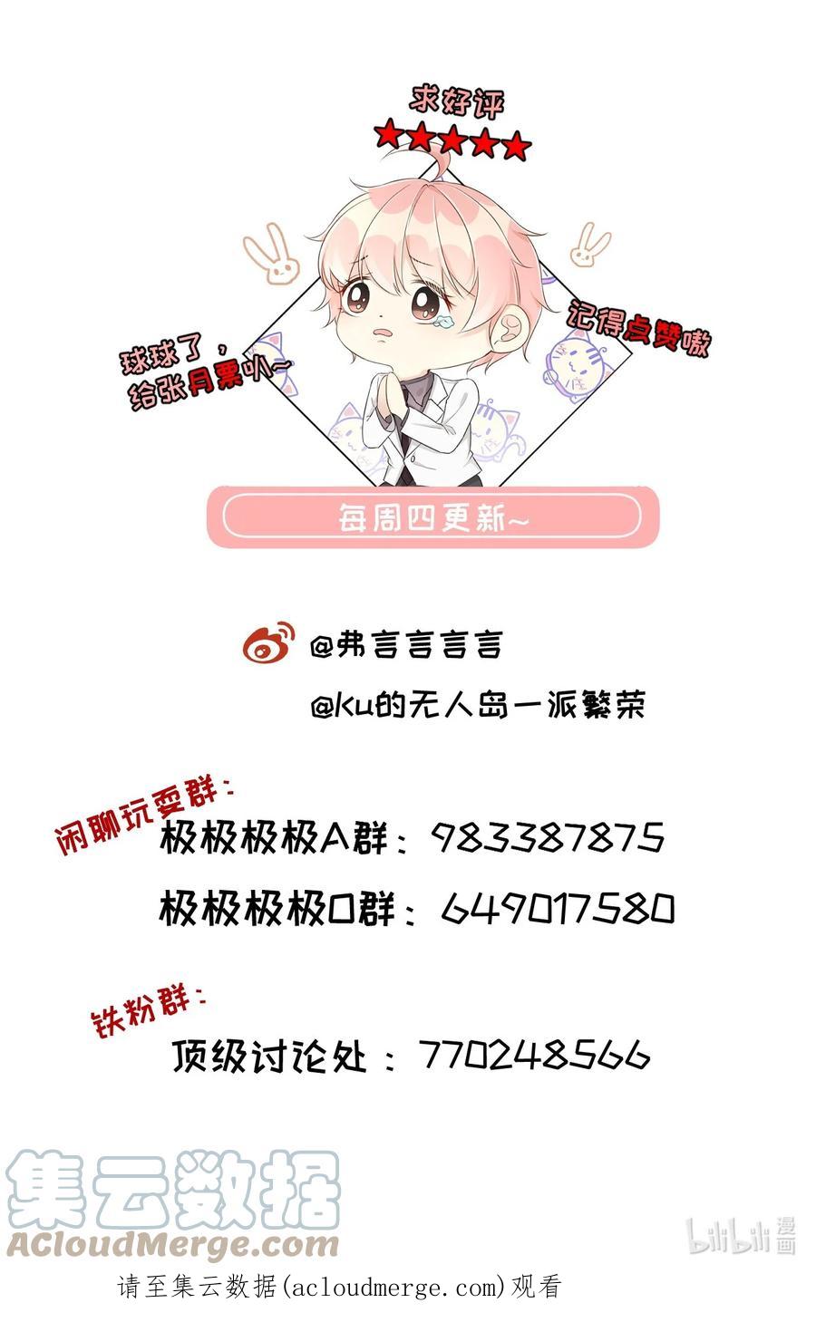 顶级玩物 55 星灿辞职 第39页
