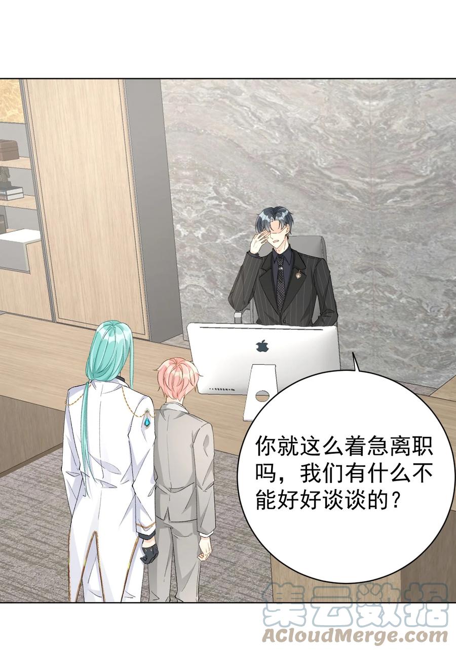 顶级玩物 55 星灿辞职 第33页