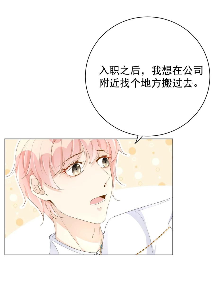 顶级玩物 55 星灿辞职 第6页