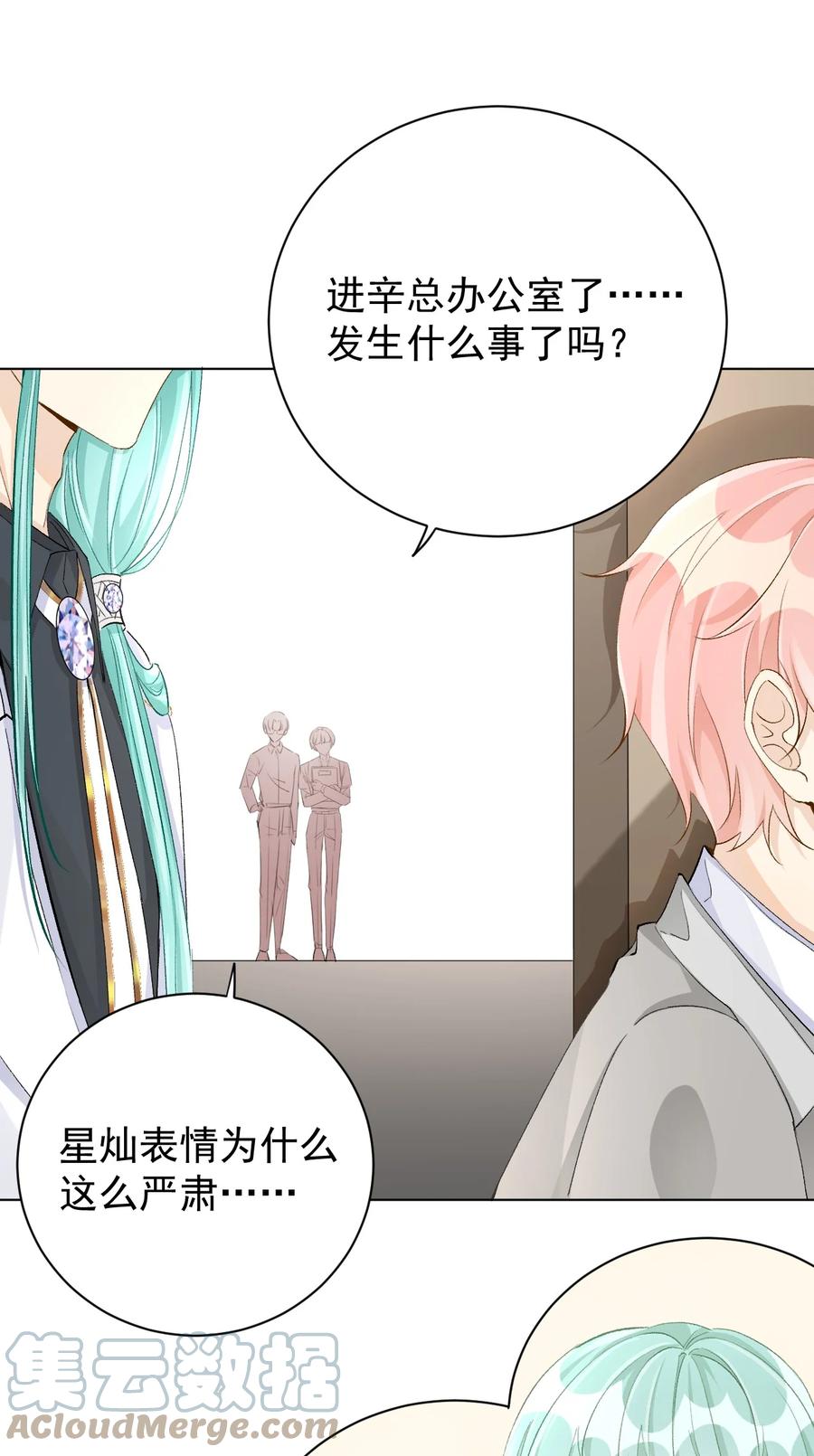 顶级玩物 55 星灿辞职 第25页