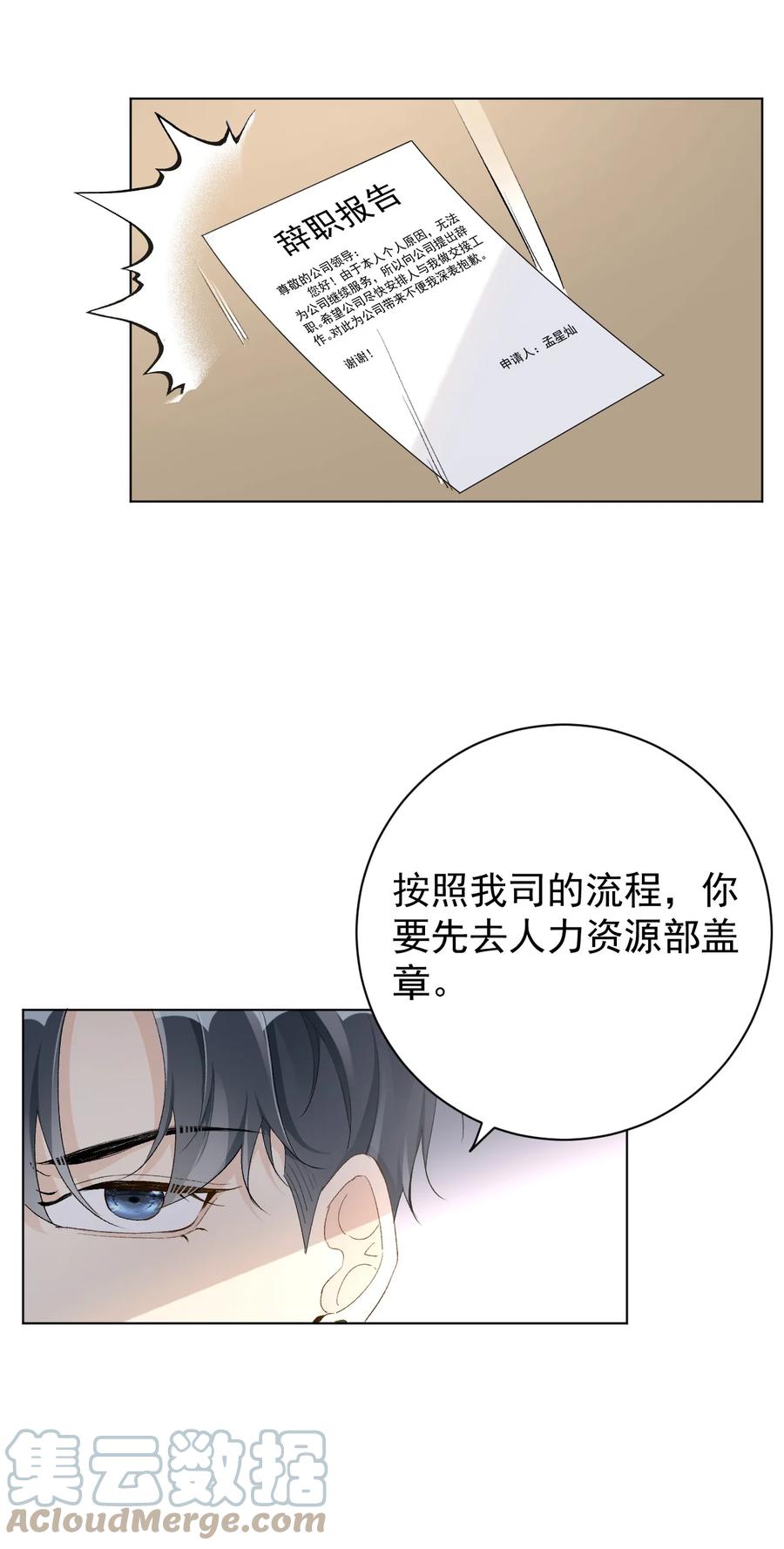 顶级玩物 55 星灿辞职 第31页