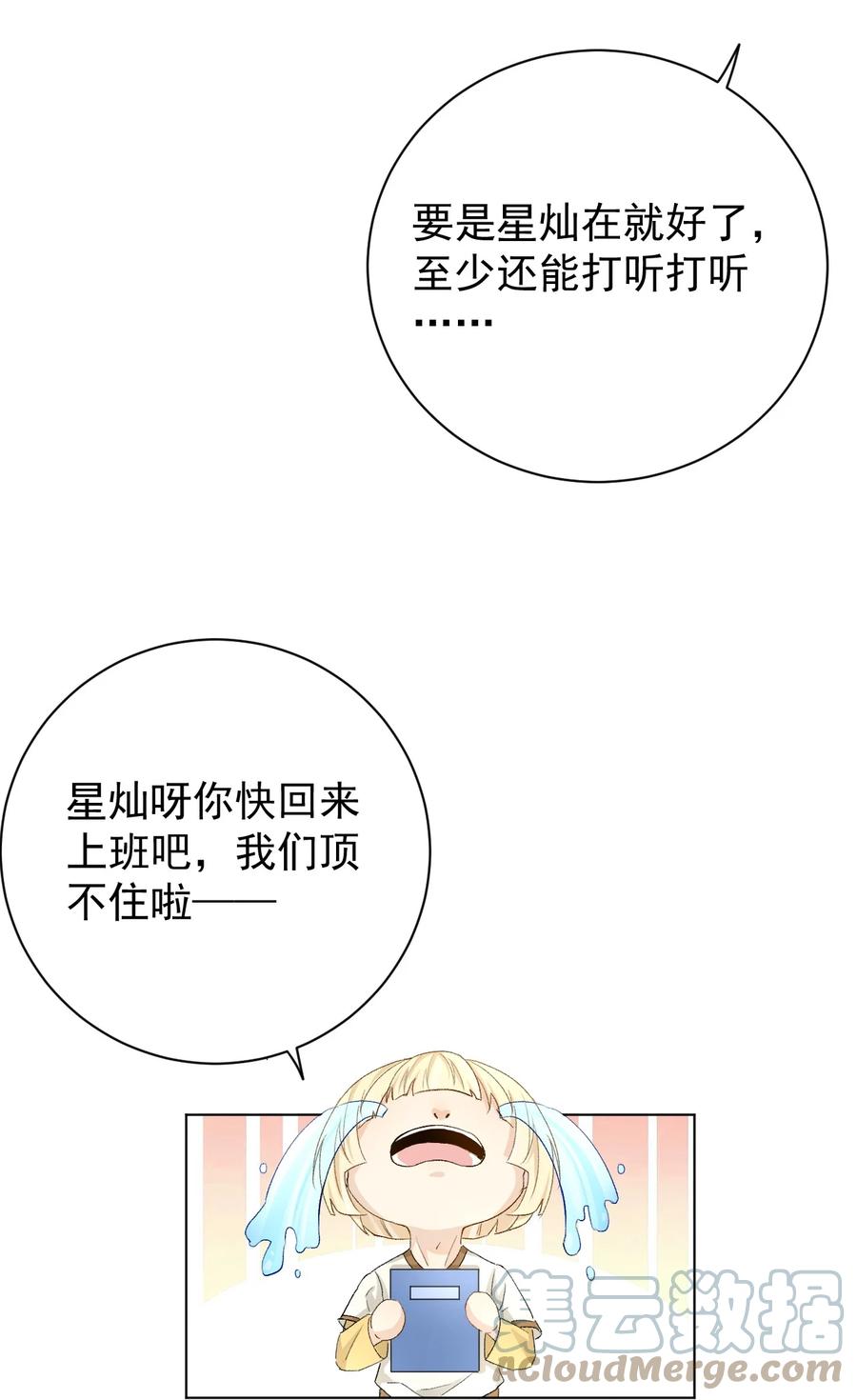 顶级玩物 55 星灿辞职 第21页