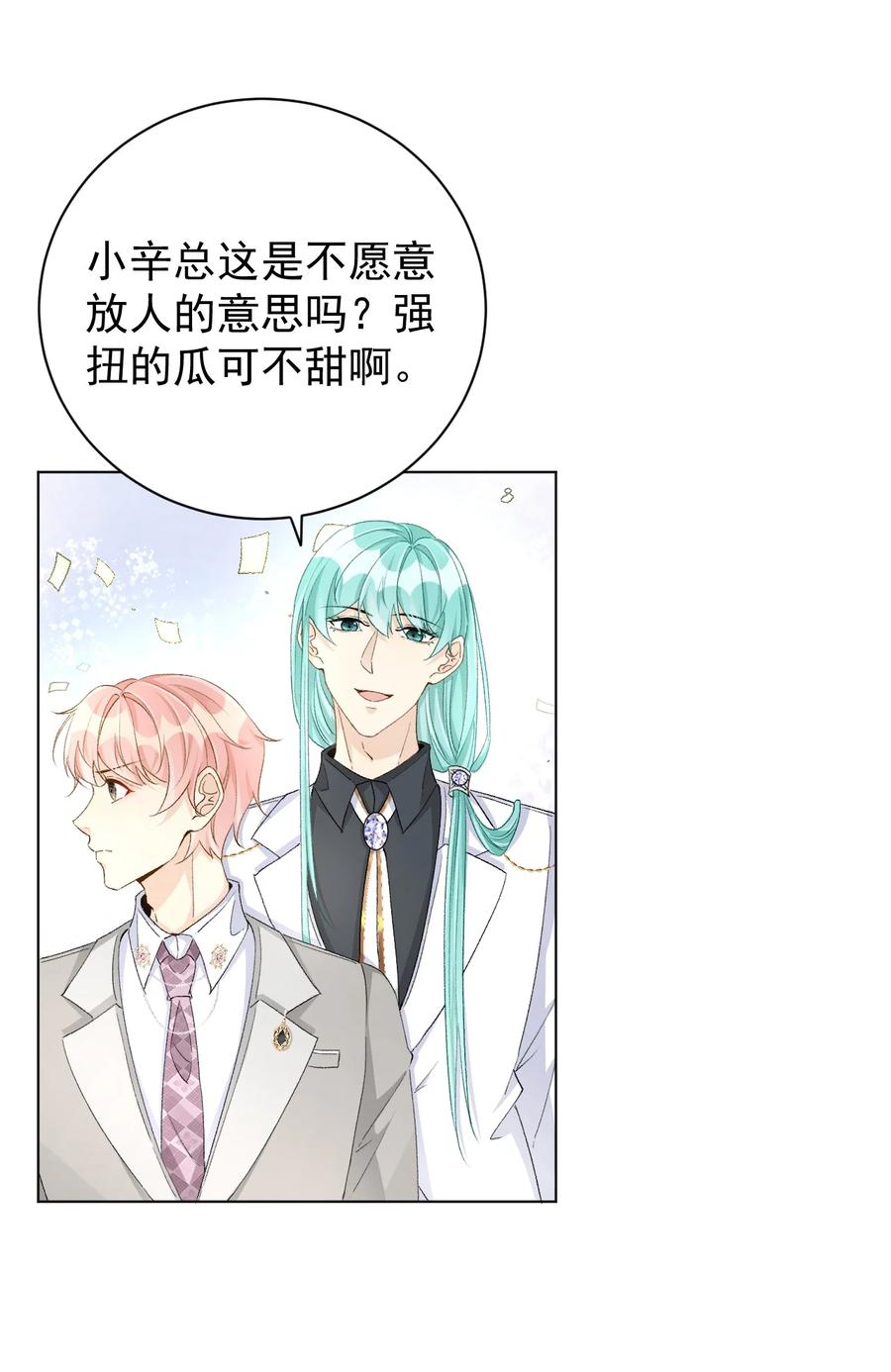 顶级玩物 55 星灿辞职 第34页