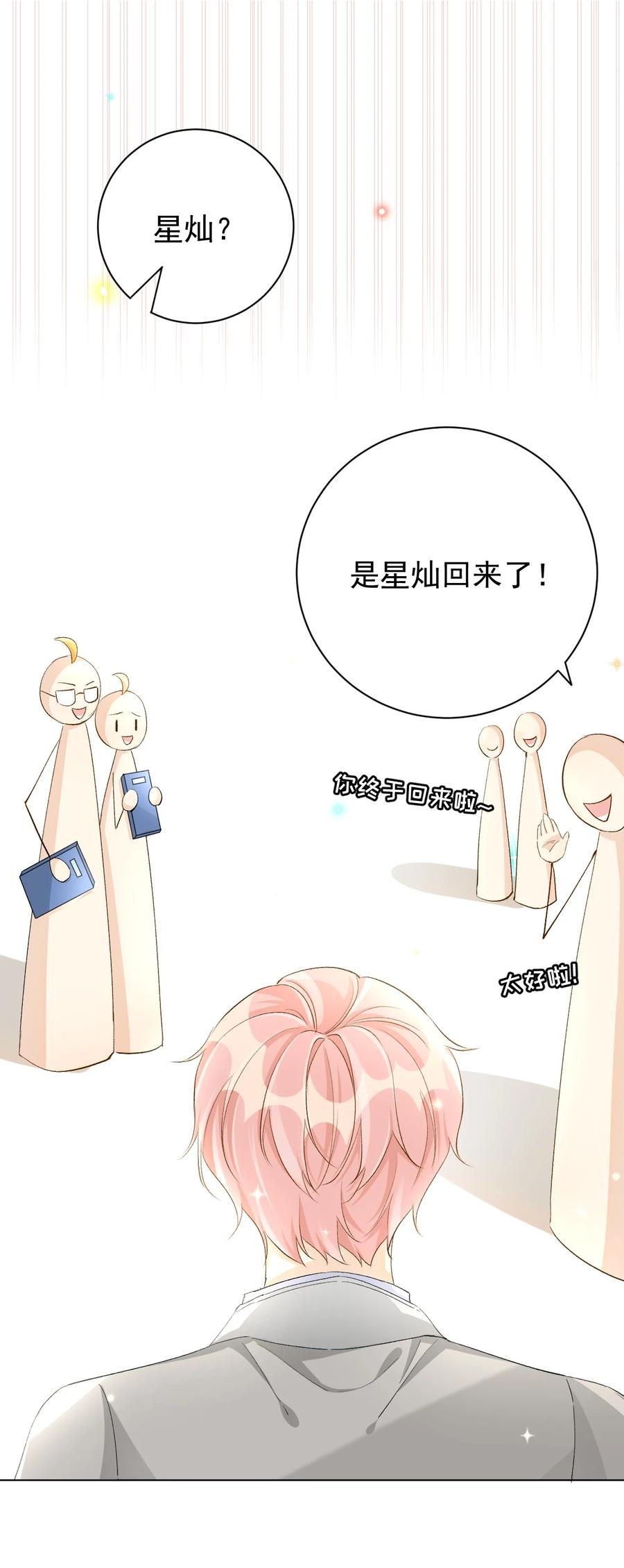 顶级玩物 55 星灿辞职 第22页