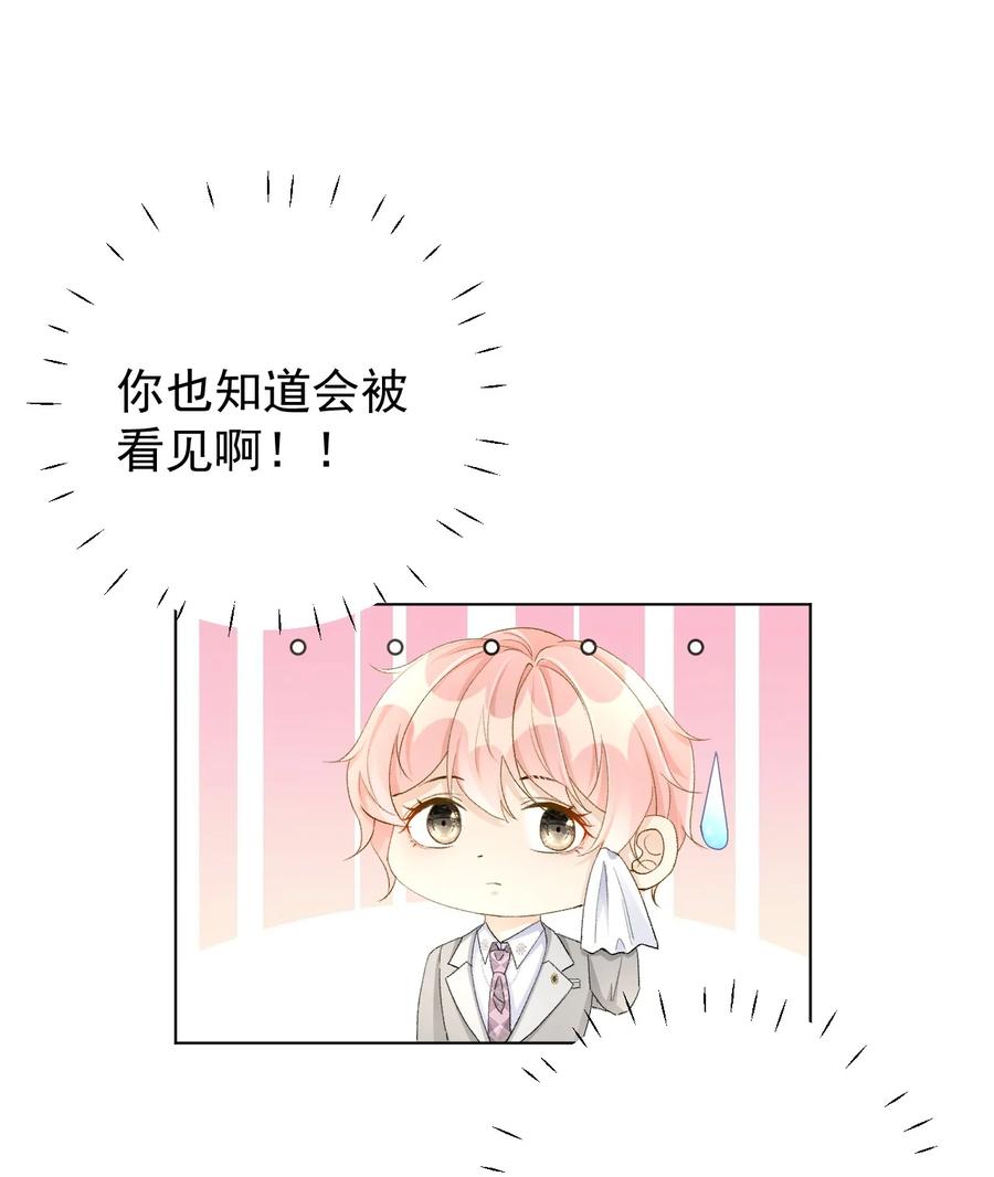 顶级玩物 56 办公室恋情 第20页