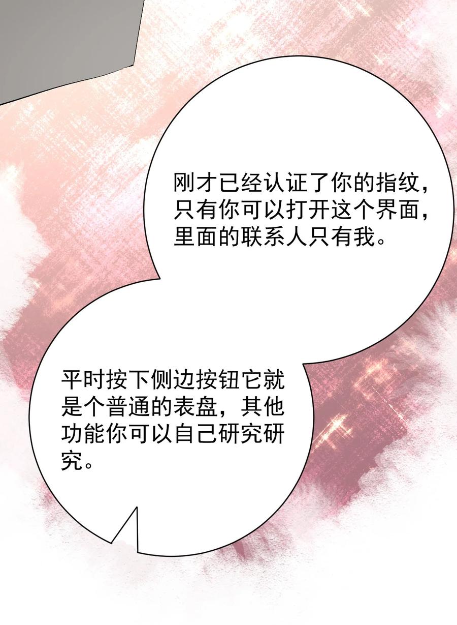 顶级玩物 56 办公室恋情 第32页