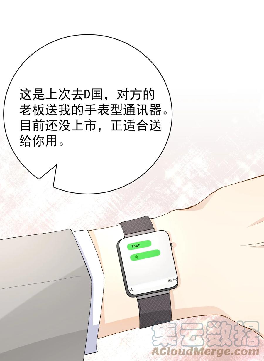 顶级玩物 56 办公室恋情 第31页