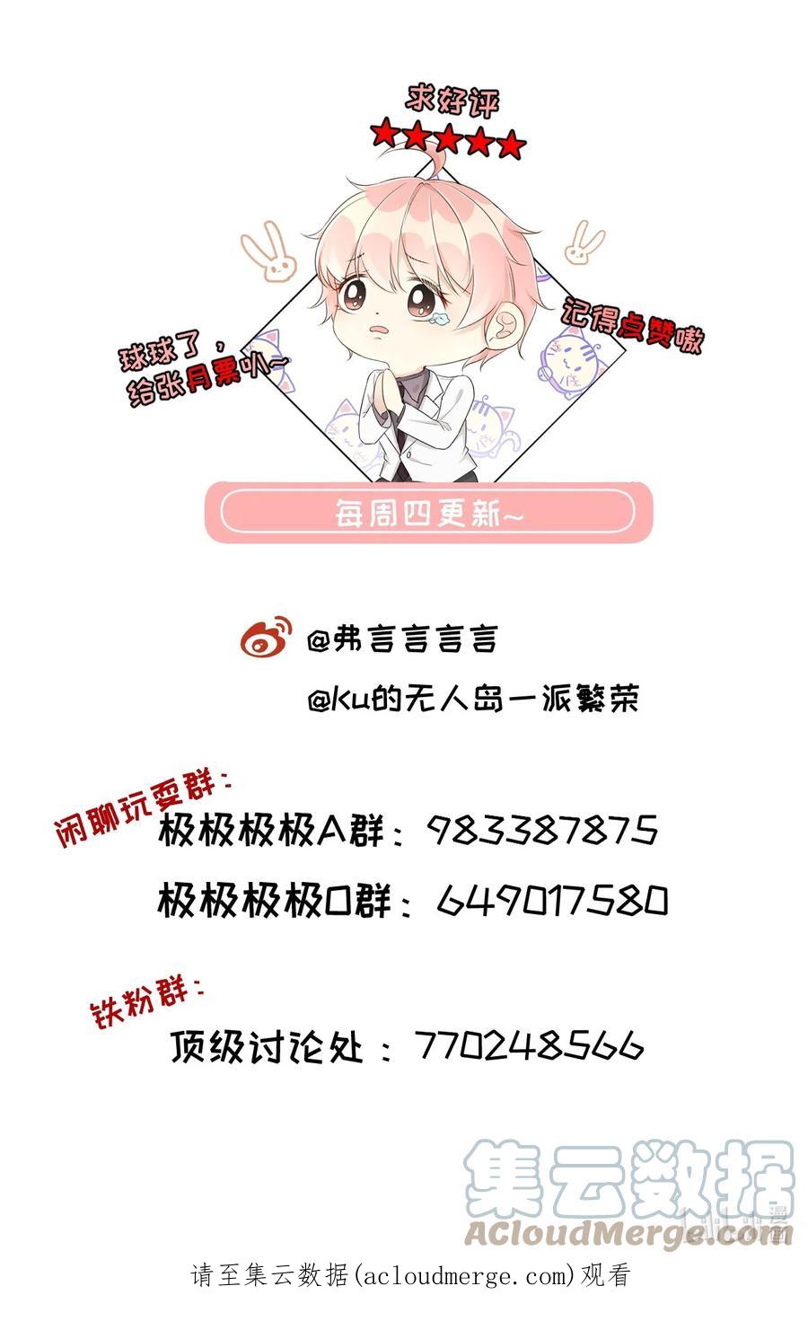 顶级玩物 56 办公室恋情 第37页