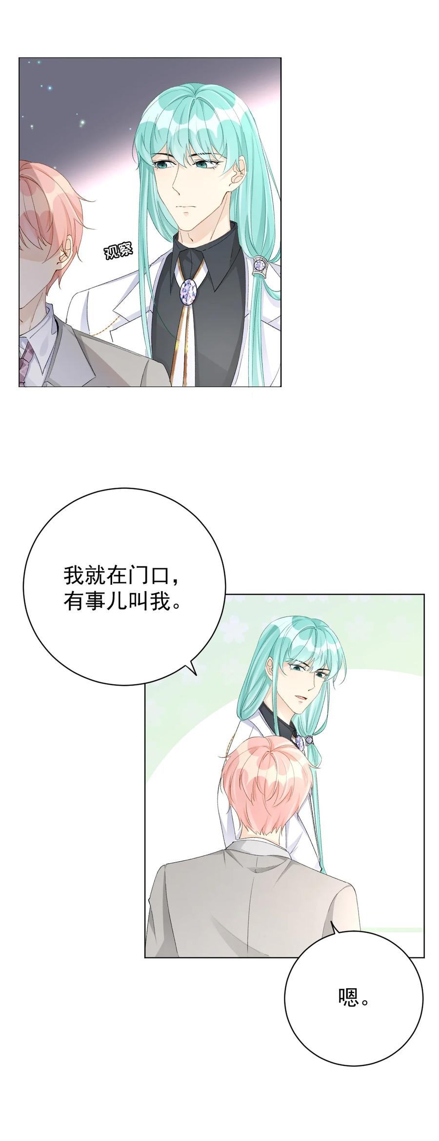 顶级玩物 56 办公室恋情 第6页