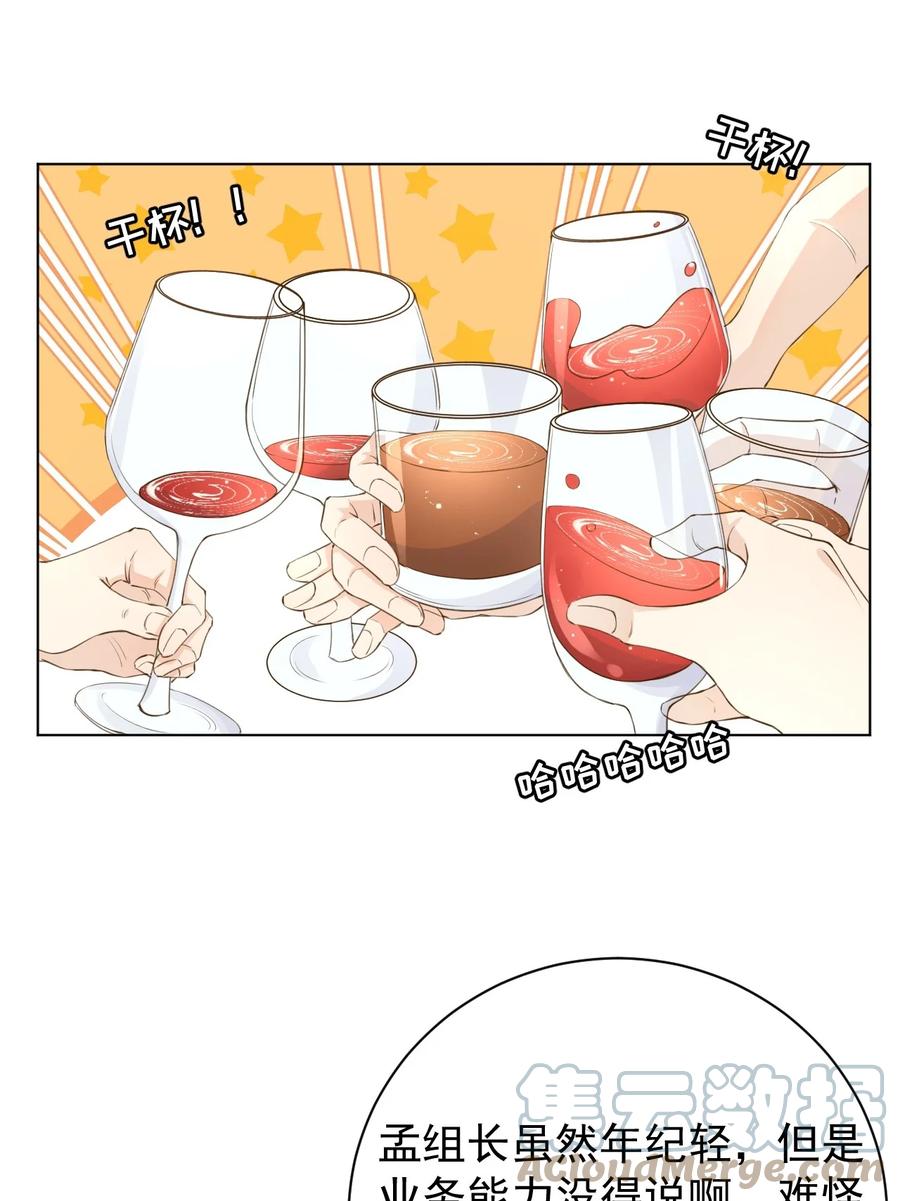 顶级玩物 57 搞个大计划 第19页