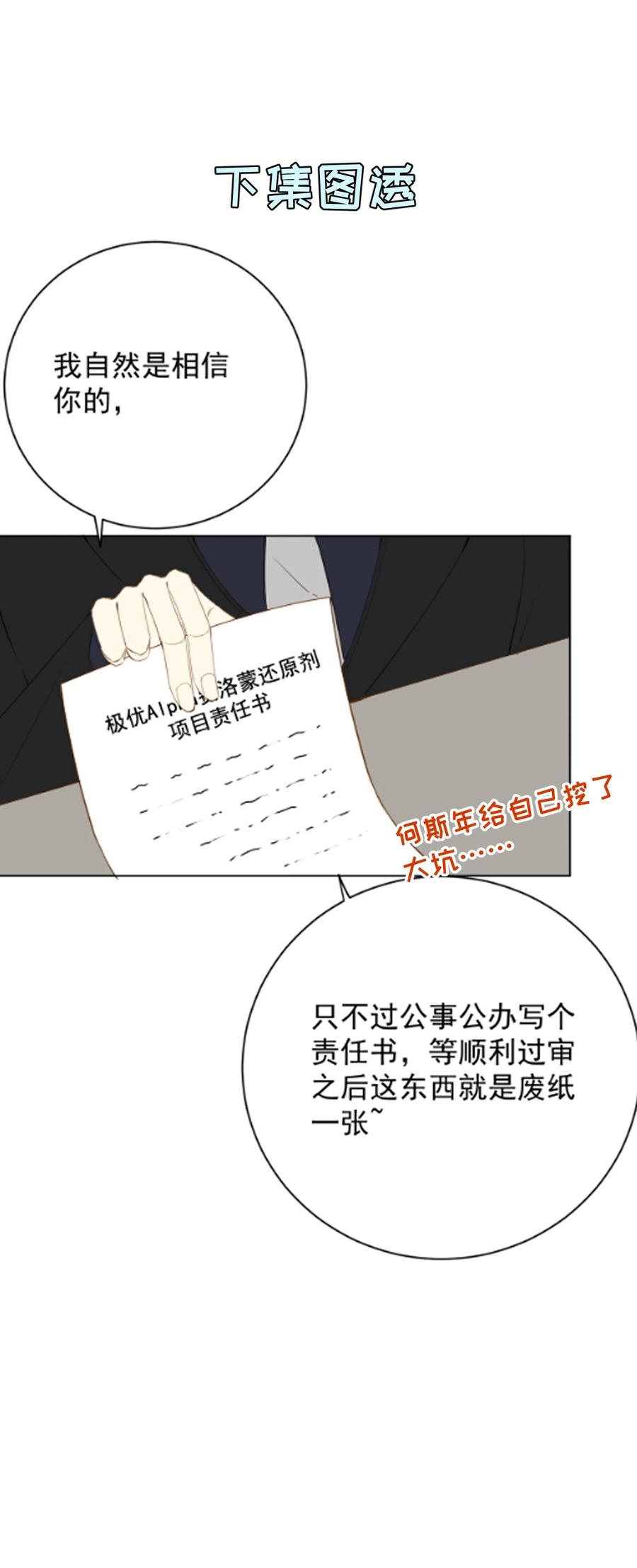 顶级玩物 57 搞个大计划 第42页