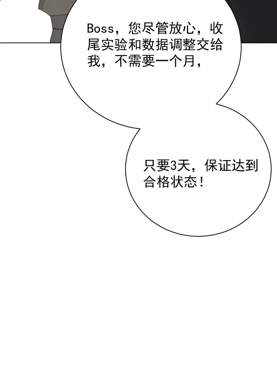 顶级玩物 57 搞个大计划 第40页