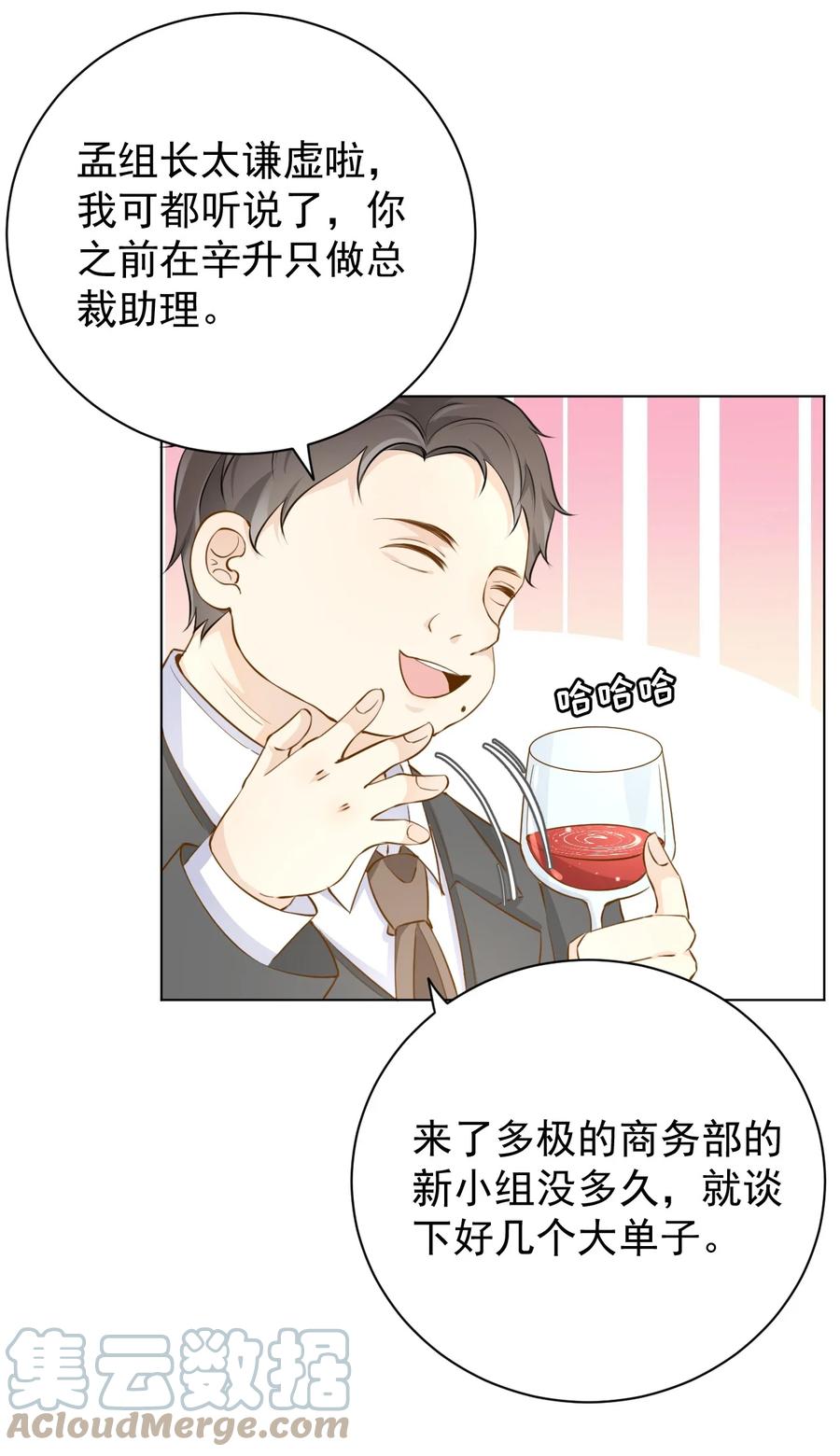 顶级玩物 57 搞个大计划 第23页