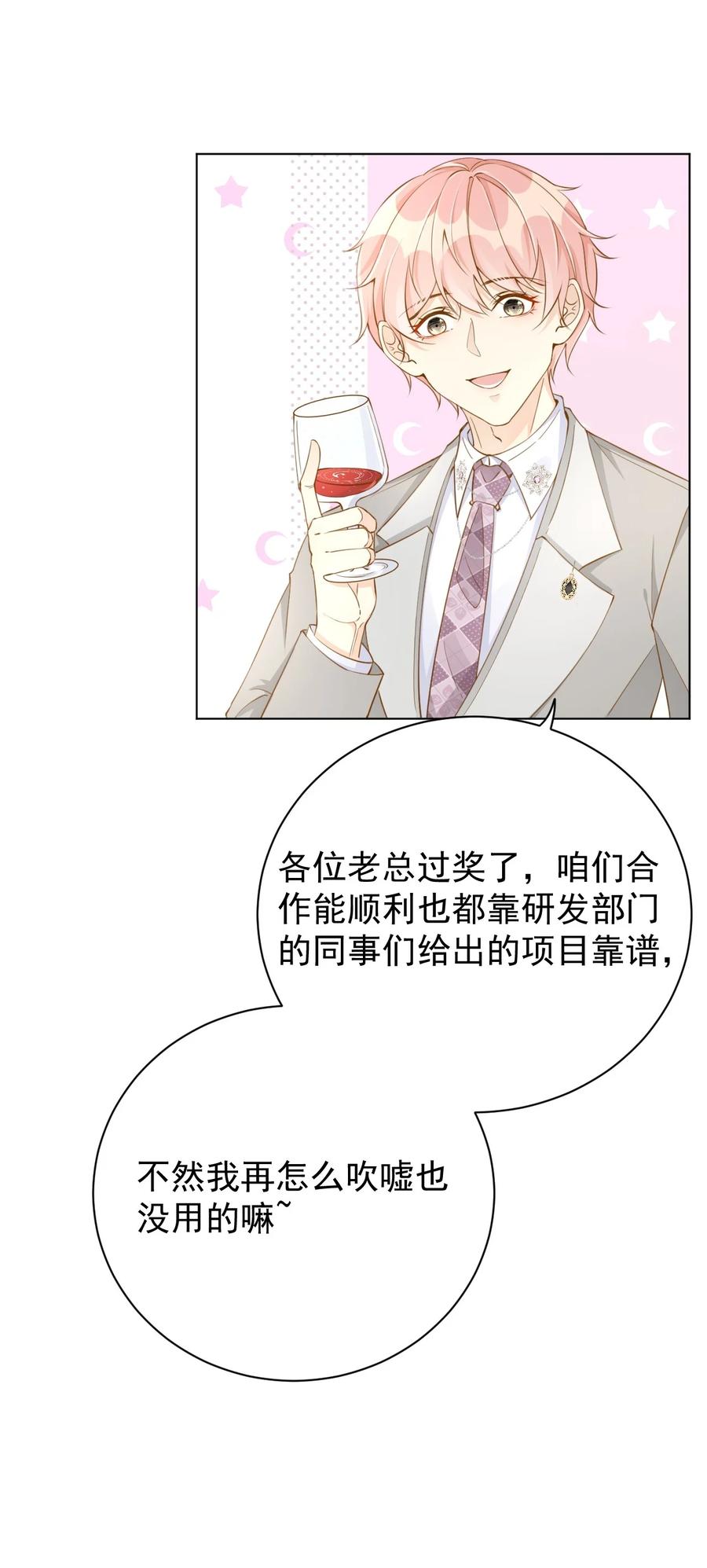 顶级玩物 57 搞个大计划 第22页
