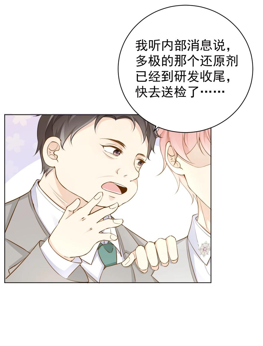 顶级玩物 57 搞个大计划 第32页