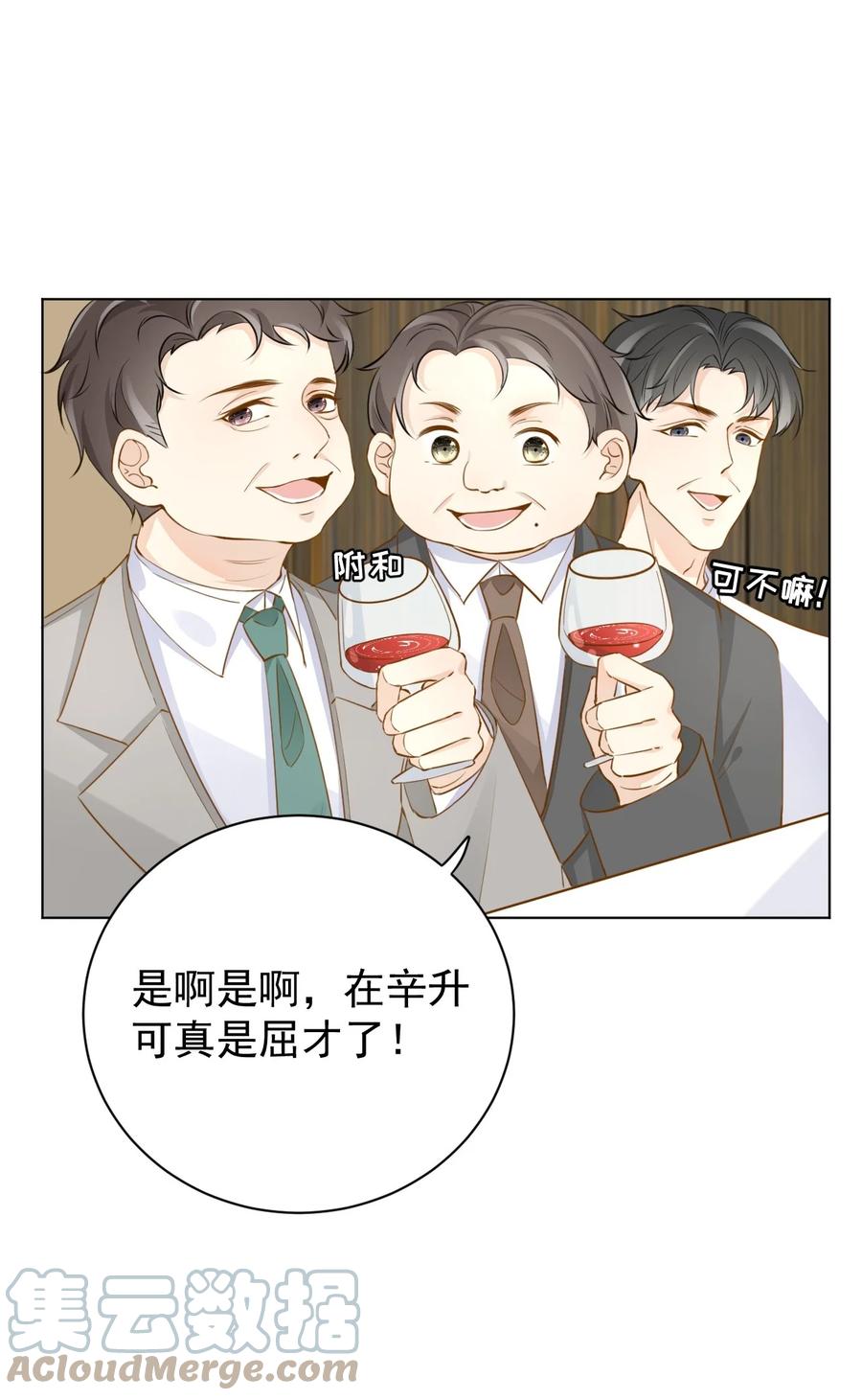 顶级玩物 57 搞个大计划 第21页