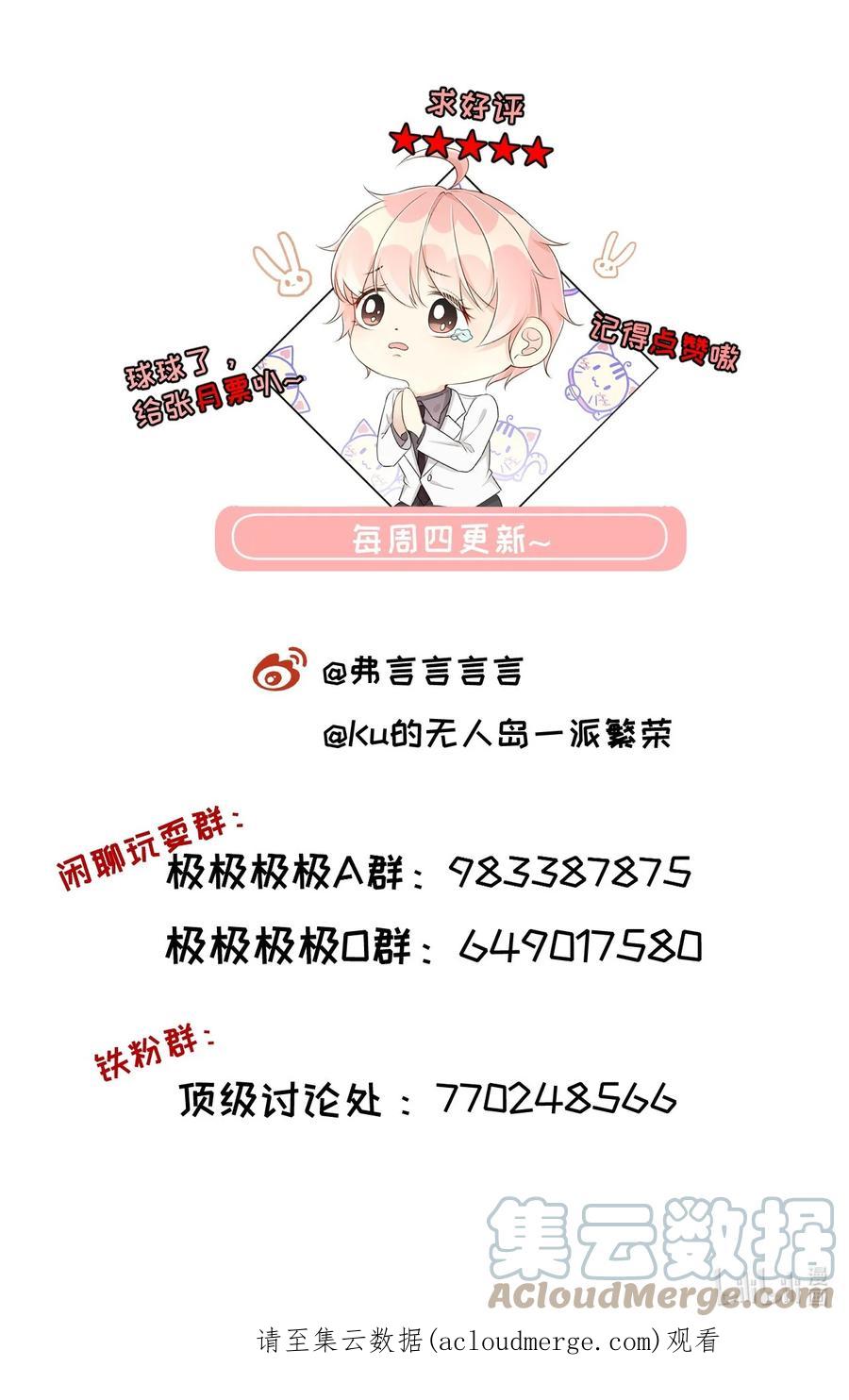 顶级玩物 57 搞个大计划 第43页