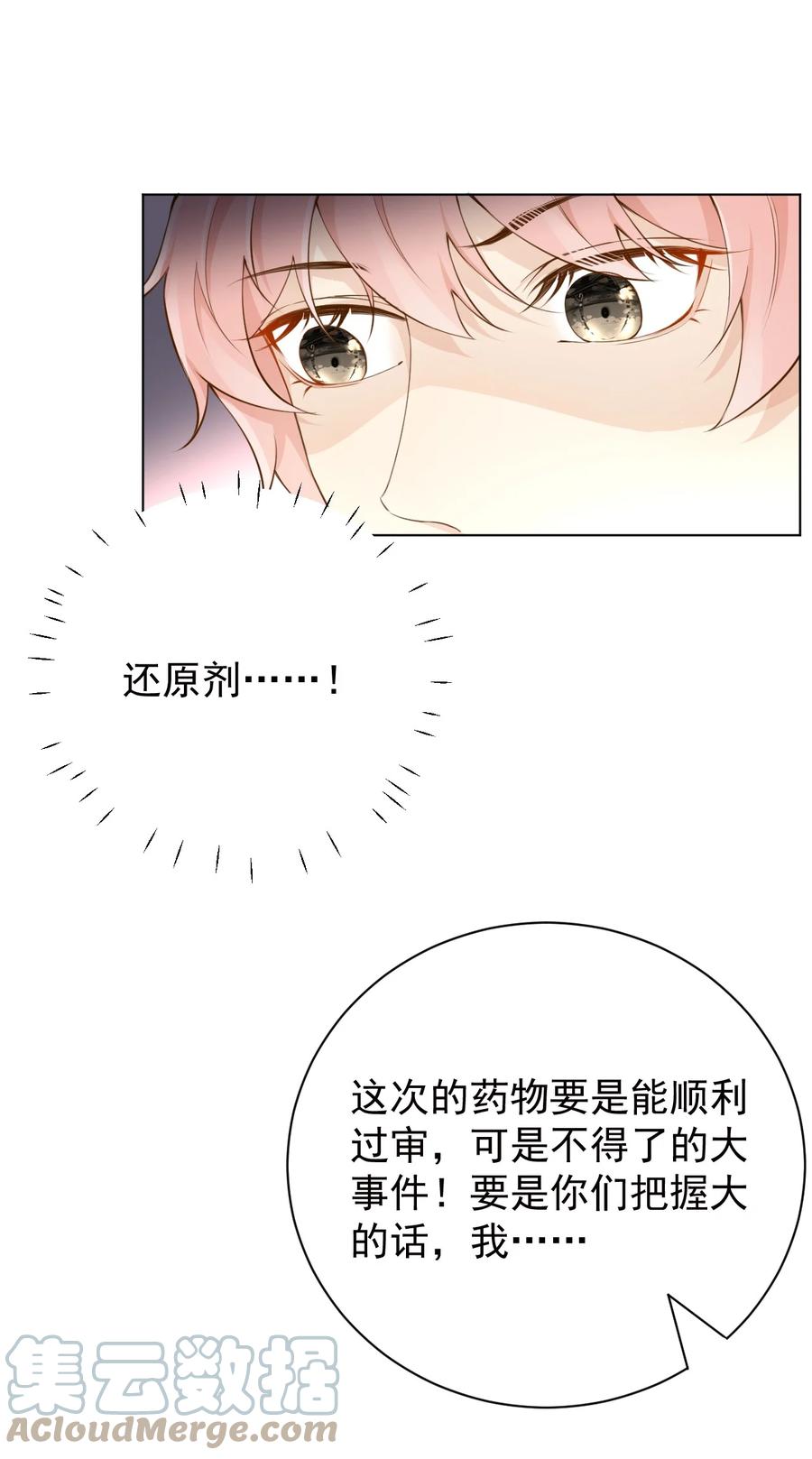 顶级玩物 57 搞个大计划 第33页