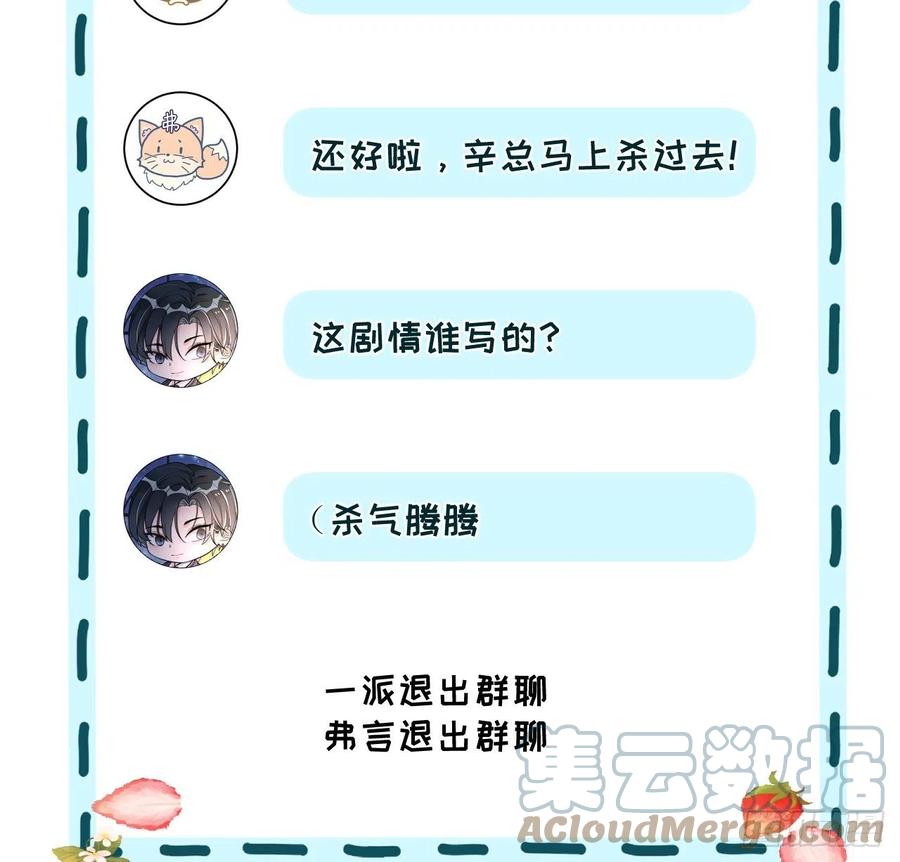 顶级玩物 06 轻信的代价 第61页