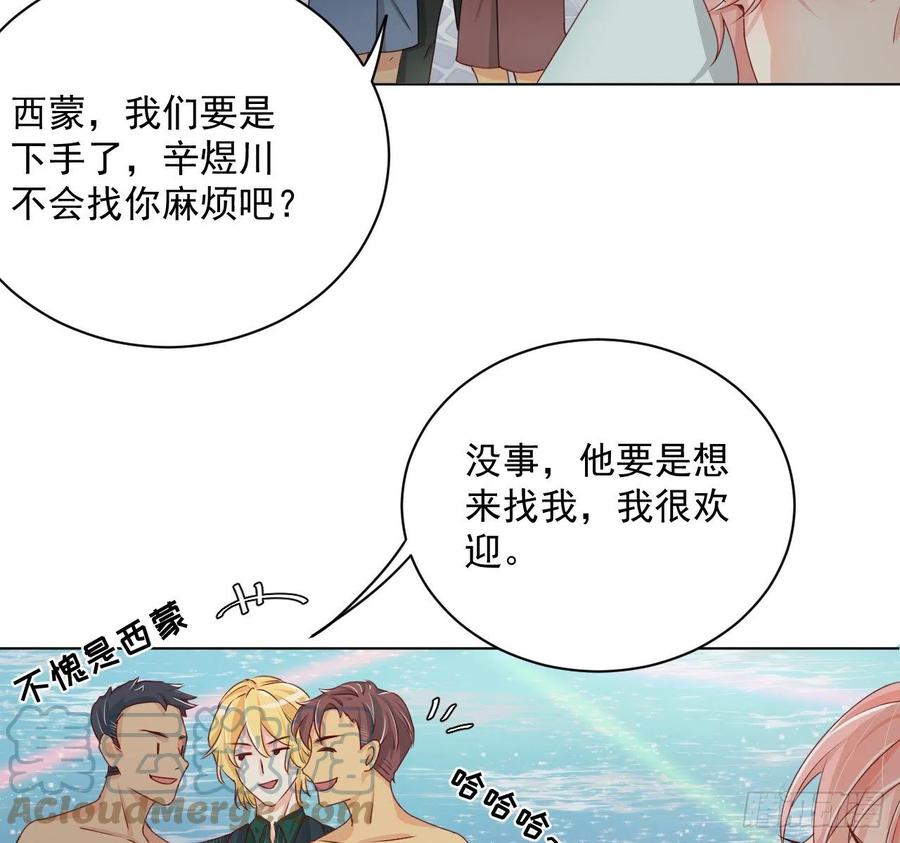 顶级玩物 06 轻信的代价 第19页