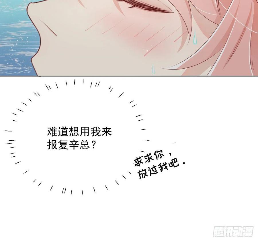 顶级玩物 06 轻信的代价 第21页