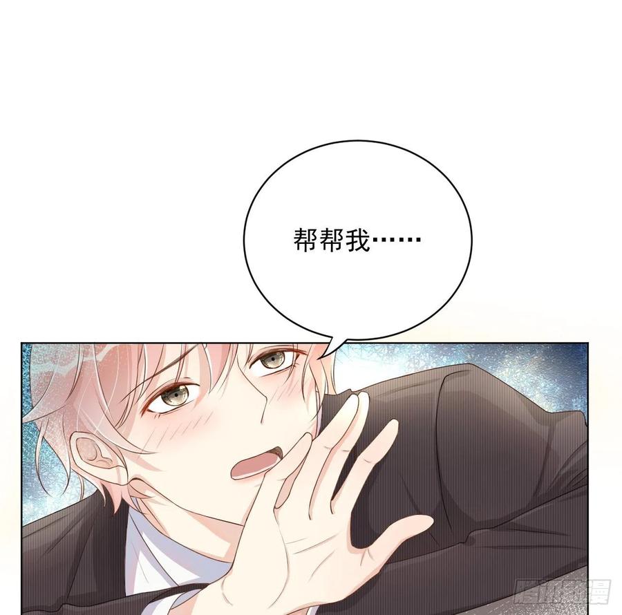 顶级玩物 06 轻信的代价 第2页